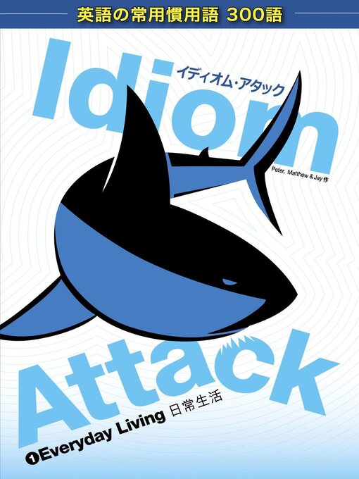 Title details for Idiom Attack Volume 1--Everyday Living (Japanese Edition) by Peter Liptak - Available